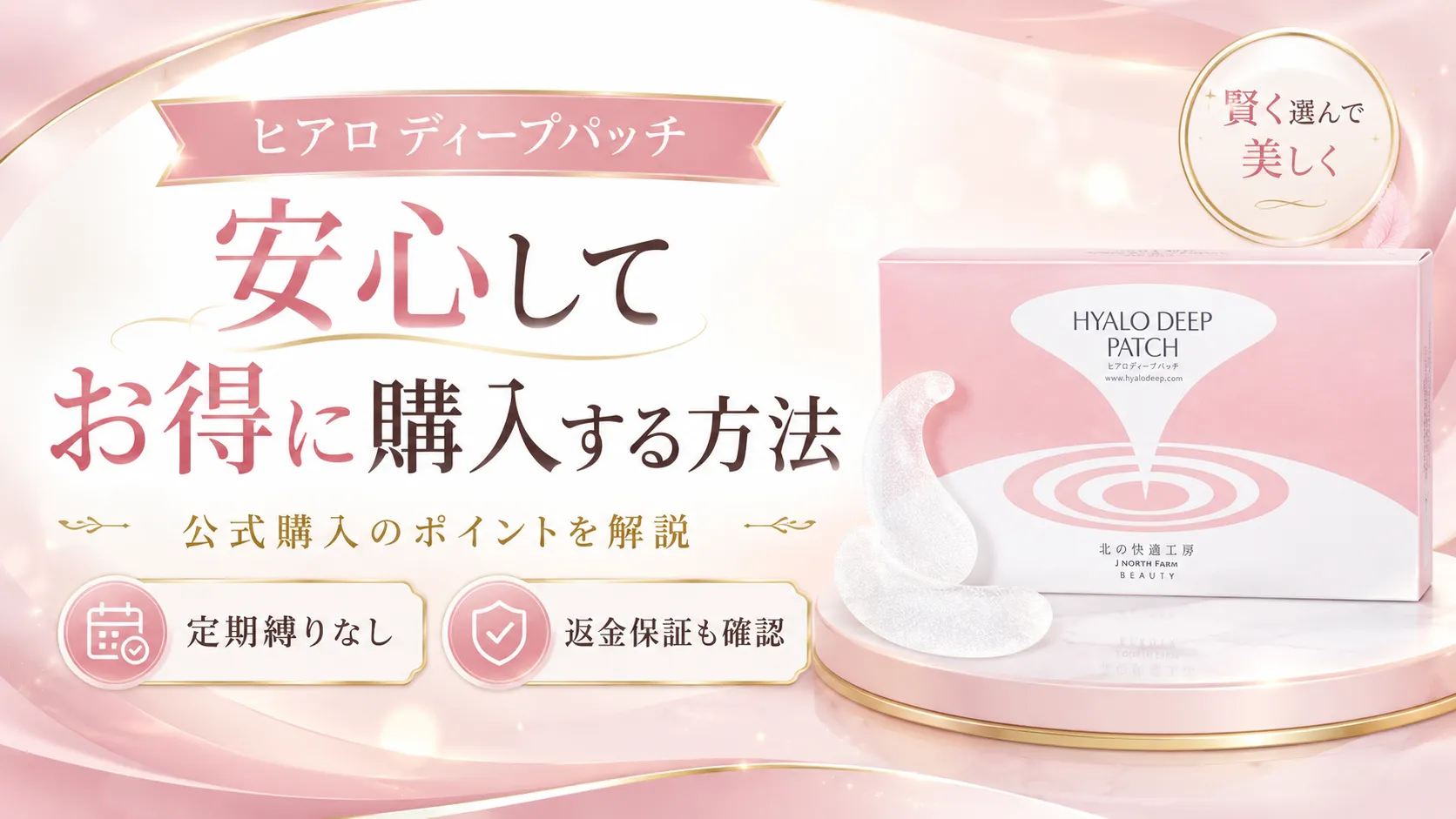 ヒアロ ディープパッチ　購入方法
